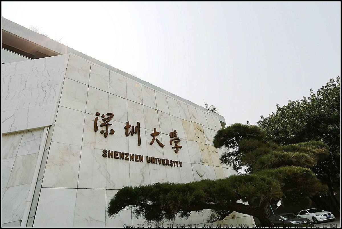 <strong>深圳大学硕士研究生招生章</strong>